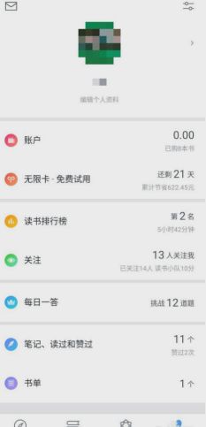 微信讀書閱讀時長怎么兌換無限卡 閱讀時長兌換無限卡的操作方法