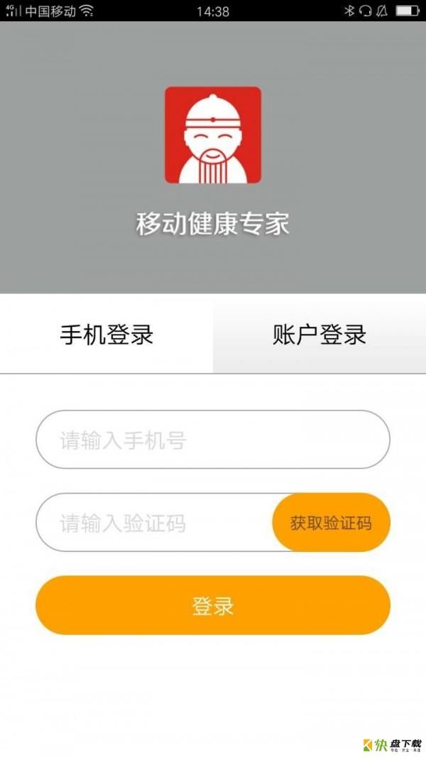 移動健康專家app下載
