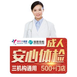 美年大健康瑞慈成人隨心K體檢套餐男女中青老年全國(guó)通用體檢卡