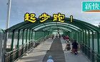 过天桥要爬“百步梯”，广州街坊吐槽“真攞命”