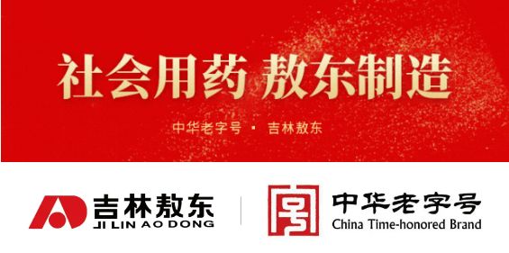 鼎新敖東·破界同行:共赴醫(yī)藥產(chǎn)業(yè)新征程
