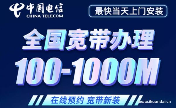 2025年電信寬帶套餐價格表(寬帶辦理省錢攻略)