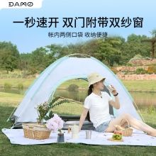 好物推荐】DAMO 大迈 速开双门抛帐 DM-1005 品质生活 健康生活家居 旅行户外 野营 露营 野营露营装备