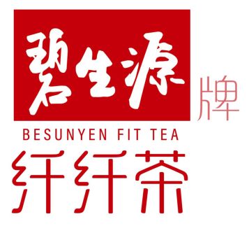 　　“碧生源牌纖纖茶”logo：纖纖字體屬于原創(chuàng)