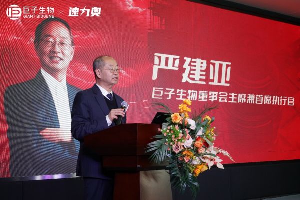 △巨子生物董事會主席兼首席執(zhí)行官嚴建亞先生