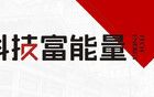 國產(chǎn)eSIM實現(xiàn)技術(shù)突破，驅(qū)動通信無卡化普及！
