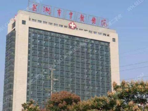 蕪湖市中醫(yī)醫(yī)院