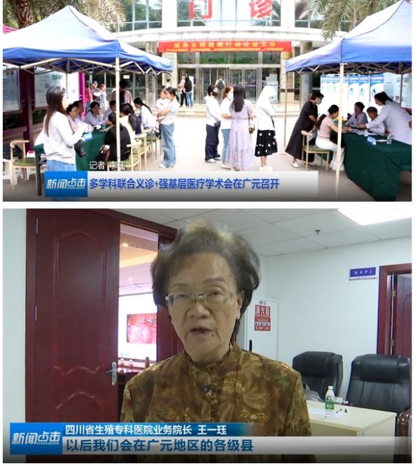 多學(xué)科聯(lián)合義診+強(qiáng)基層技術(shù)培訓(xùn)|四川省生殖?？漆t(yī)院攜手多方，推動(dòng)廣元基層醫(yī)療技術(shù)提升