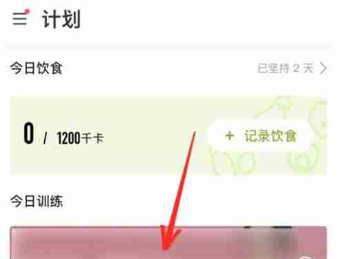 keep如何退出健身活動(dòng) keep退出健身活動(dòng)教程介紹