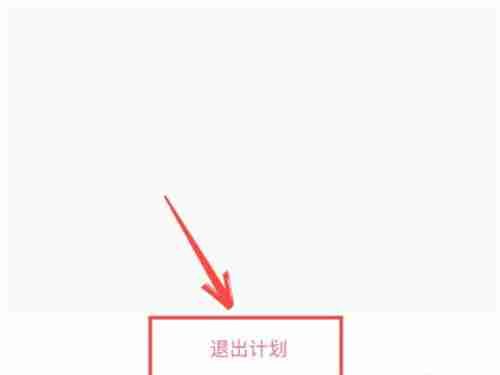 keep如何退出健身活動(dòng) keep退出健身活動(dòng)教程介紹