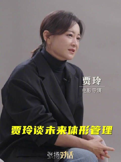 賈玲談未來體型管理