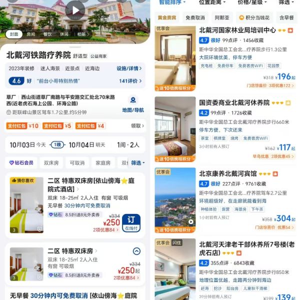 秦皇岛北戴河铁路疗养院及部分休养院预订价格情况