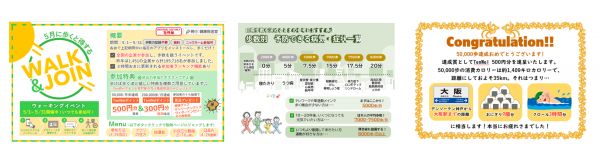 運動習慣定著に向けた支援活動の実施