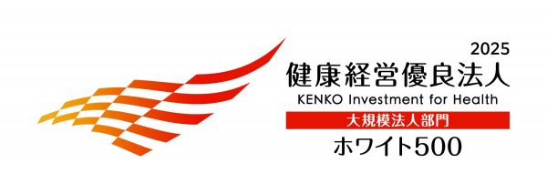 健康経営優(yōu)良法人2025(大規(guī)模法人部門)~ホワイト500~