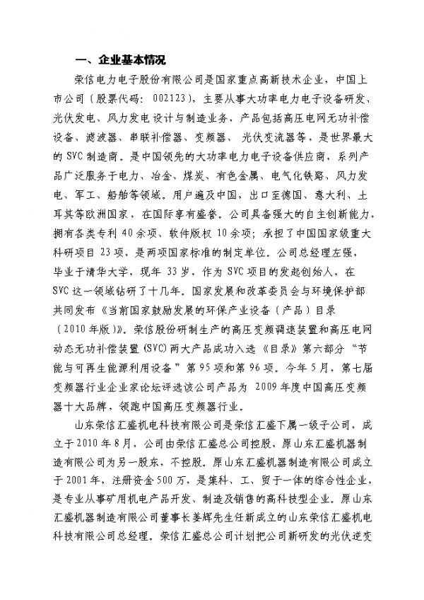 光伏逆變器項目可行性研究報告.doc_中文版高速下載