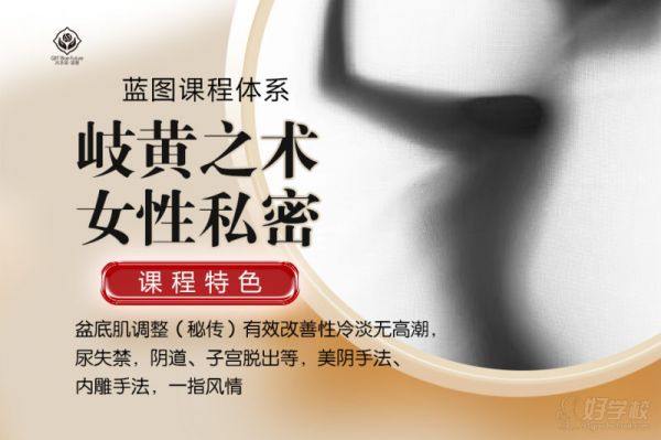 邢臺(tái)岐黃之術(shù)女性私密保健課程&nbsp;邢臺(tái)藍(lán)圖職業(yè)培訓(xùn)學(xué)校