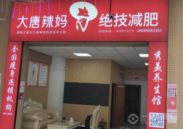 大唐辣媽加盟