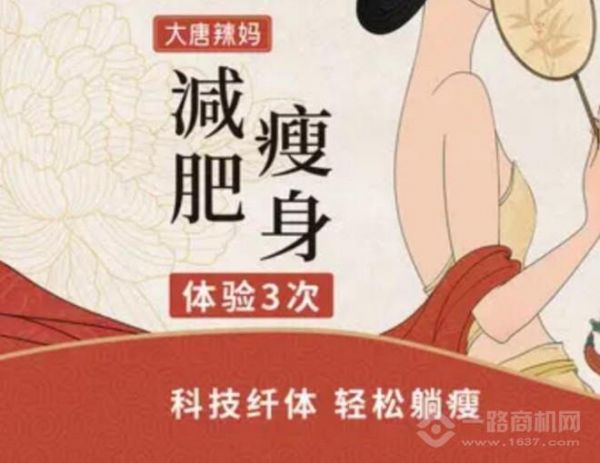大唐辣媽