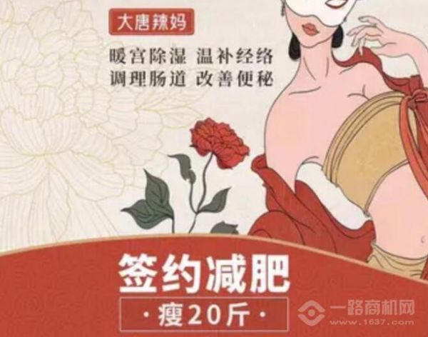大唐辣媽加盟