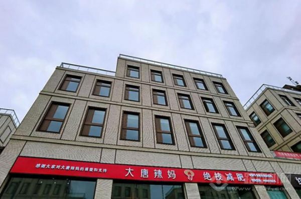 大唐辣媽