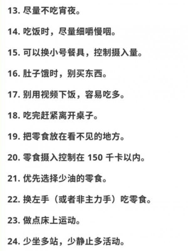 健康減肥方法總結(jié)減肥的30個(gè)小技巧快速減肥