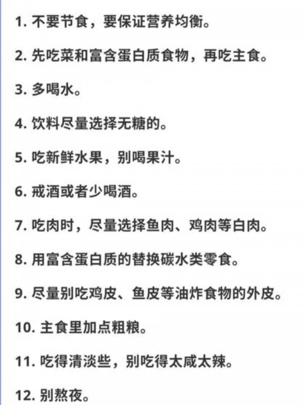 健康減肥方法總結(jié)減肥的30個(gè)小技巧快速減肥