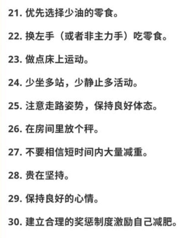 健康減肥方法總結(jié)減肥的30個(gè)小技巧快速減肥