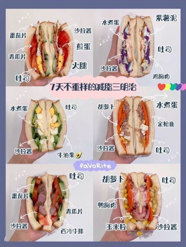 一周不重樣減脂三明治 附蘸料制作方法
