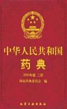 《中国药典》在线阅读