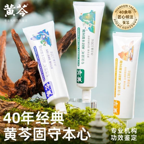 【手慢無】國風牙膏特惠來襲！14.7元入手黃芩牙膏