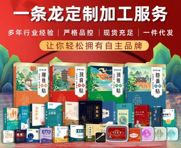 膏藥貼牌