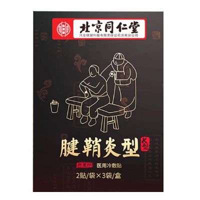 腱鞘炎膏藥十大品牌