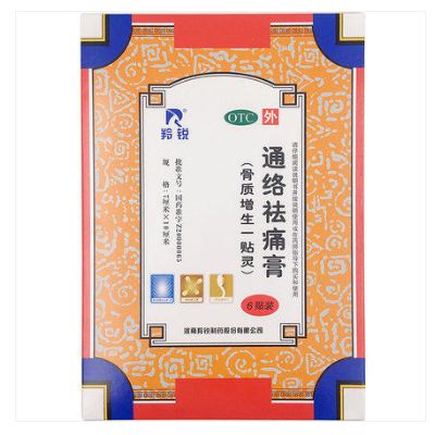 腱鞘炎膏藥十大品牌