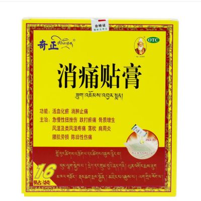 腱鞘炎膏藥十大品牌