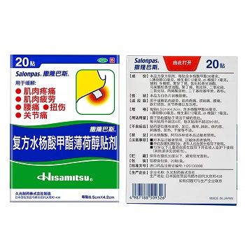 日本撒隆巴斯酸痛膏