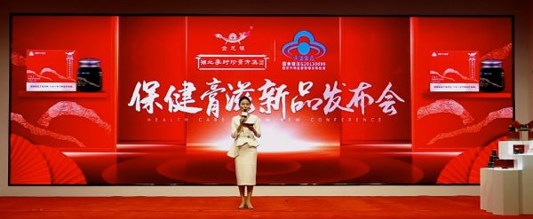 湖北李時(shí)珍膏方集團(tuán)保健膏滋新品發(fā)布會(huì)圓滿收官！