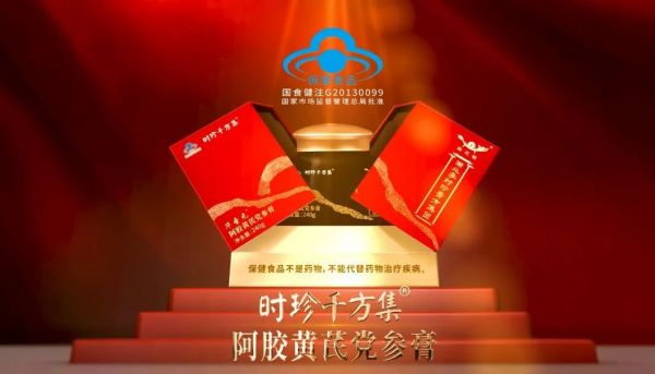 湖北李時(shí)珍膏方集團(tuán)保健膏滋新品發(fā)布會(huì)圓滿收官！