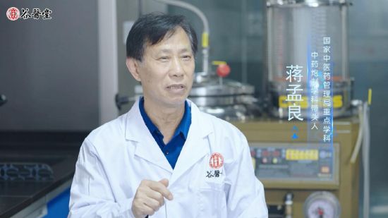 谷醫(yī)堂制膏大師蔣孟良