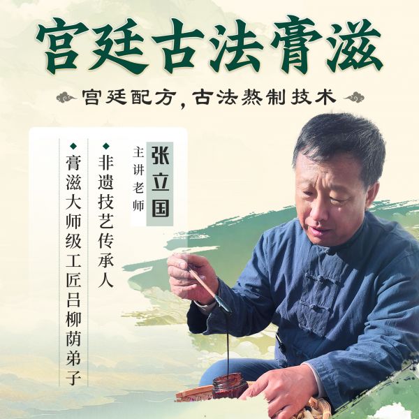 宮廷古法膏滋：探索宮廷膏方的獨(dú)特魅力！