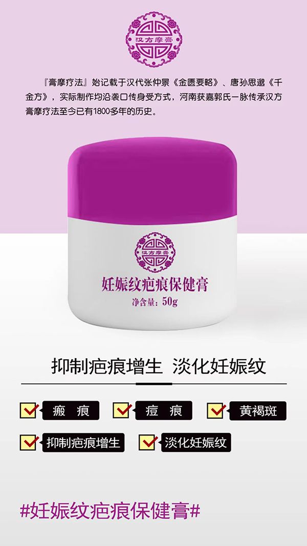 漢方摩膏妊娠紋疤痕保健膏.jpg