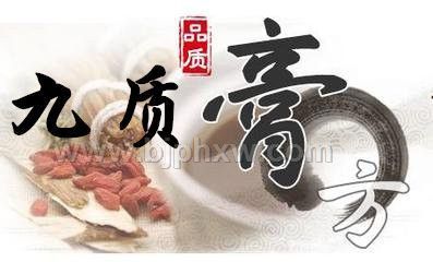 中藥九質(zhì)膏方——會銷保健品招商