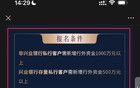 興業(yè)銀行大瓜！存1000萬(wàn)，給實(shí)習(xí)機(jī)會(huì)！