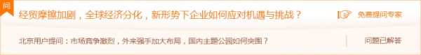 專家免費(fèi)解答疑問