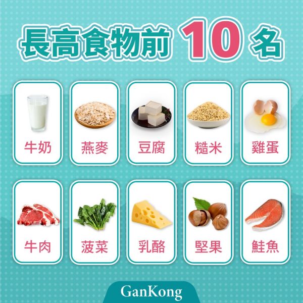 長高食物排行榜