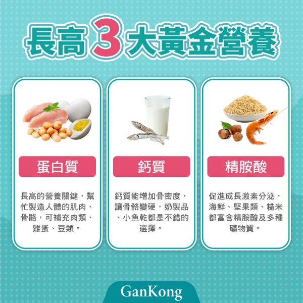 長高3大黃金營養(yǎng)素：蛋白質(zhì)、鈣質(zhì)、精胺酸