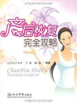 產(chǎn)后恢復(fù)完全攻略