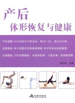 產(chǎn)后體形恢復(fù)與健康封面圖