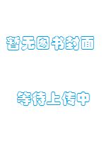 暫無封面,等待上傳