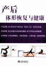 產(chǎn)后體形恢復(fù)與健康
