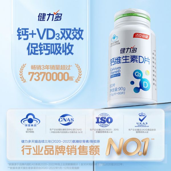 【若安好維生素35】補充多種維生素礦物質(zhì)對人體有什么好處:健力多鈣片維生素D3孕婦成人男女性中老年補鈣碳酸鈣正品51202